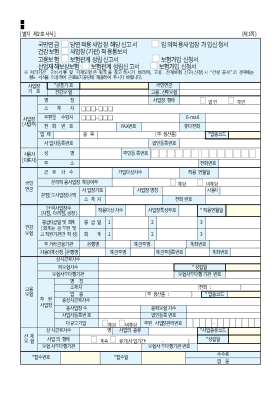 산재보험 보험관계성립신고서